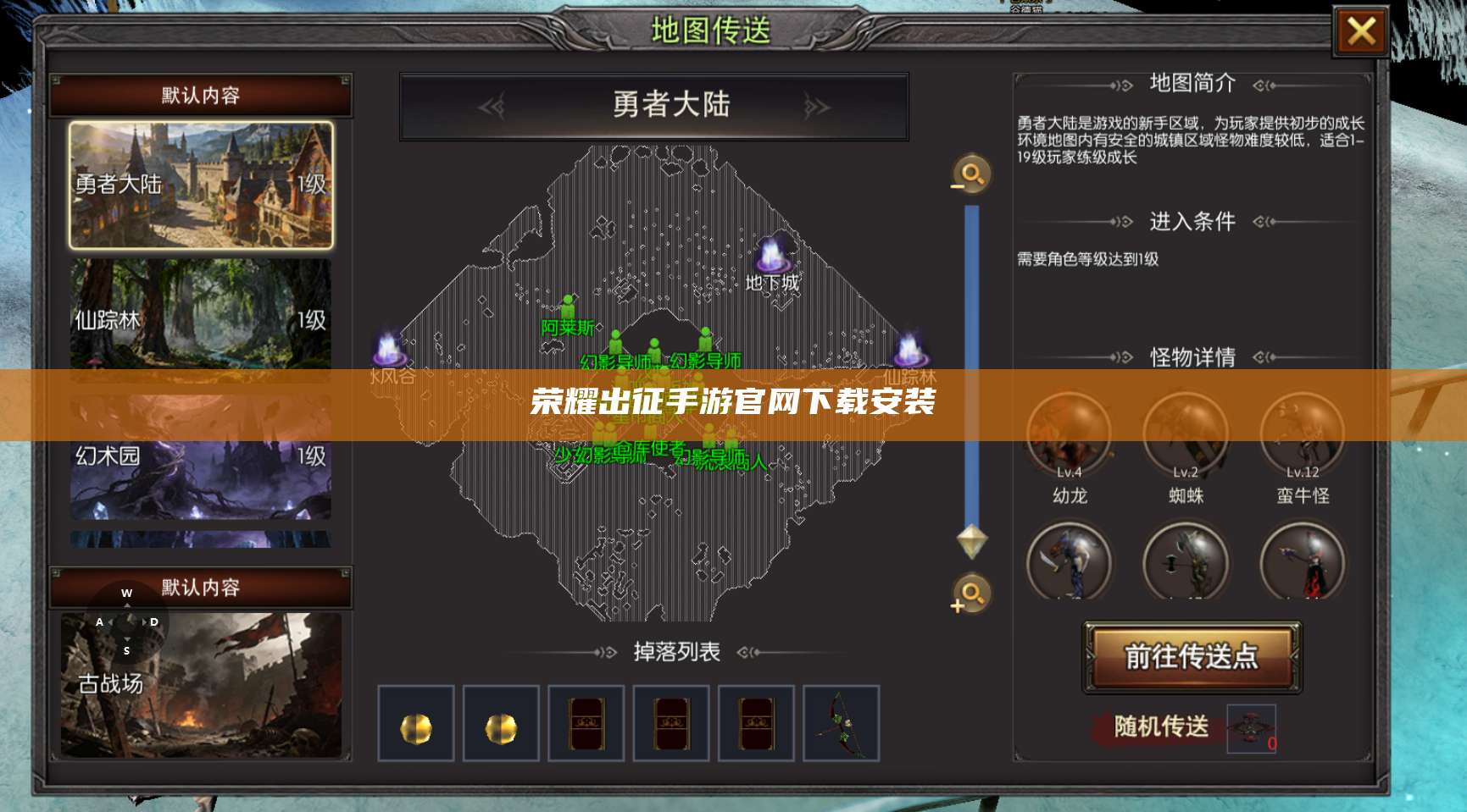 荣耀出征手游官网下载安装