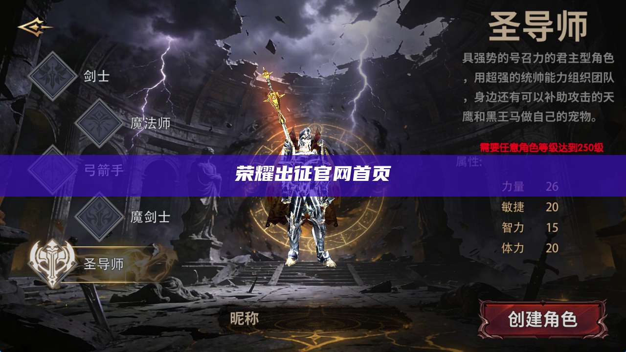 荣耀出征官网首页