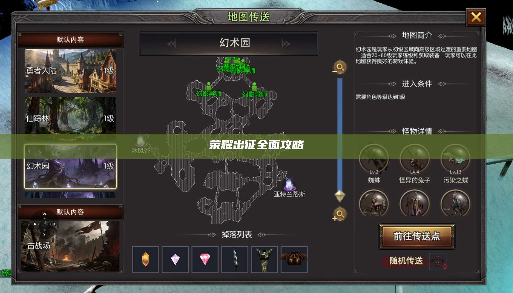 荣耀出征全面攻略