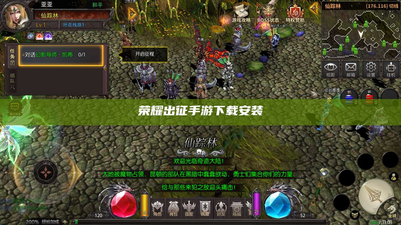 荣耀出征手游下载安装