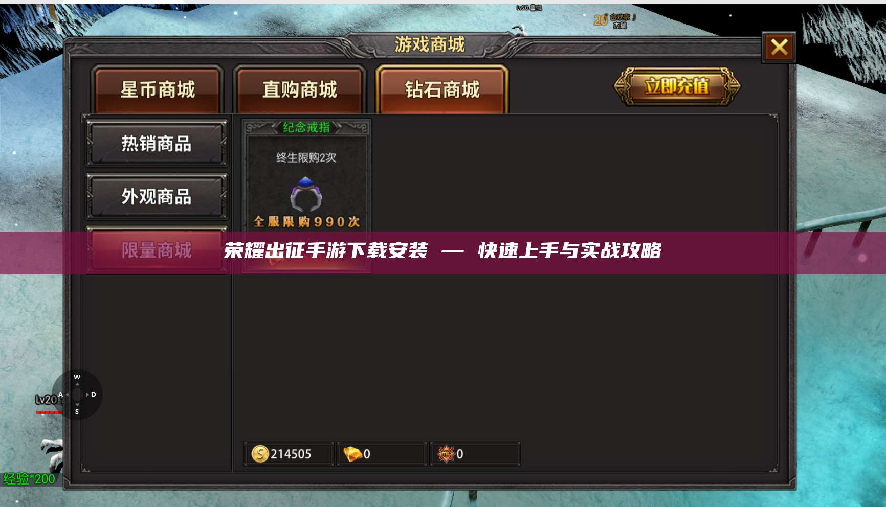 荣耀出征手游下载安装 — 快速上手与实战攻略