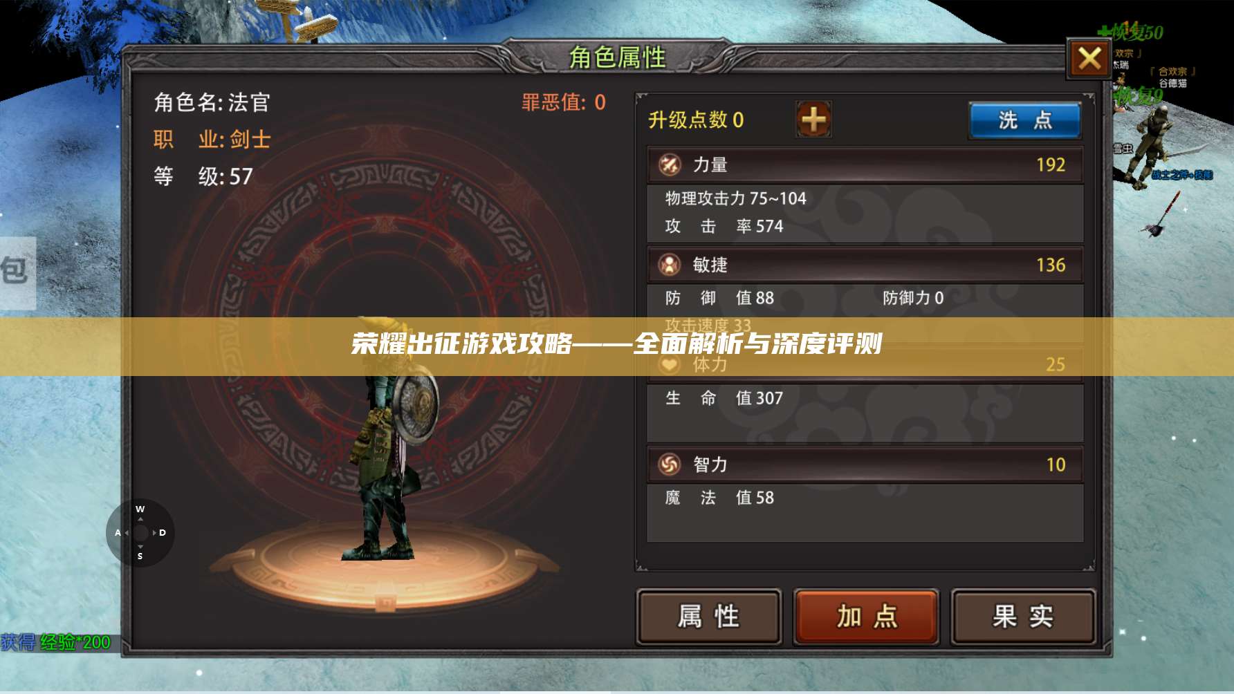 荣耀出征游戏攻略——全面解析与深度评测