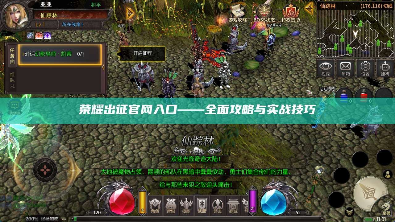 荣耀出征官网入口——全面攻略与实战技巧