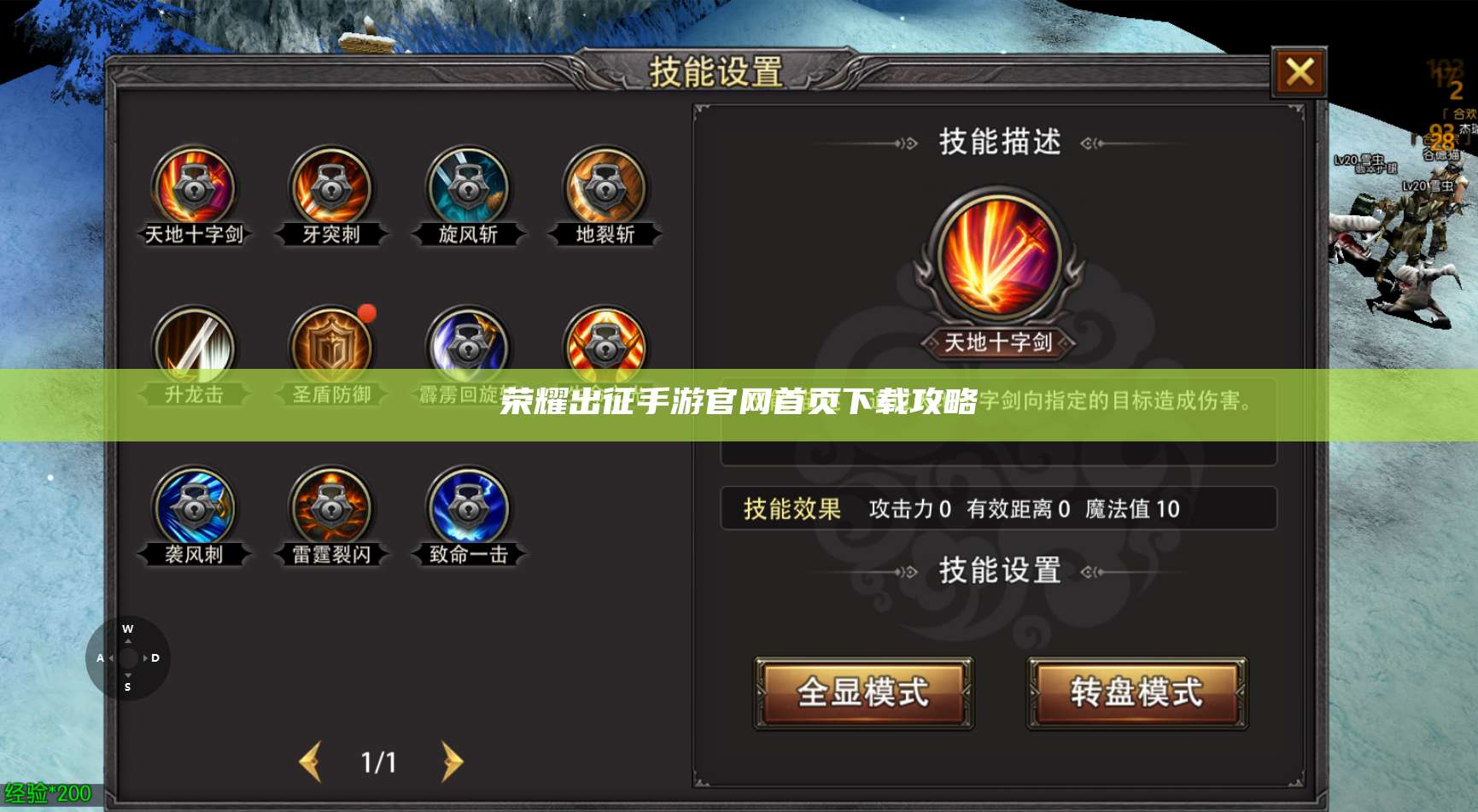 荣耀出征手游官网首页下载攻略